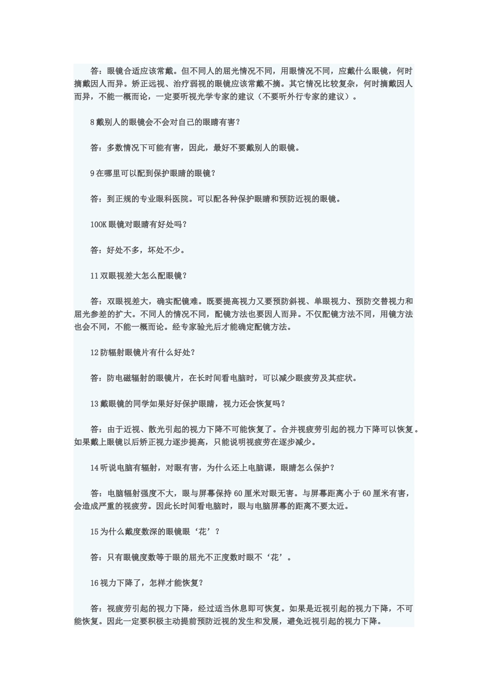 怎样保护好你的眼睛？98个疑惑全面解答,让你不再困惑_第2页