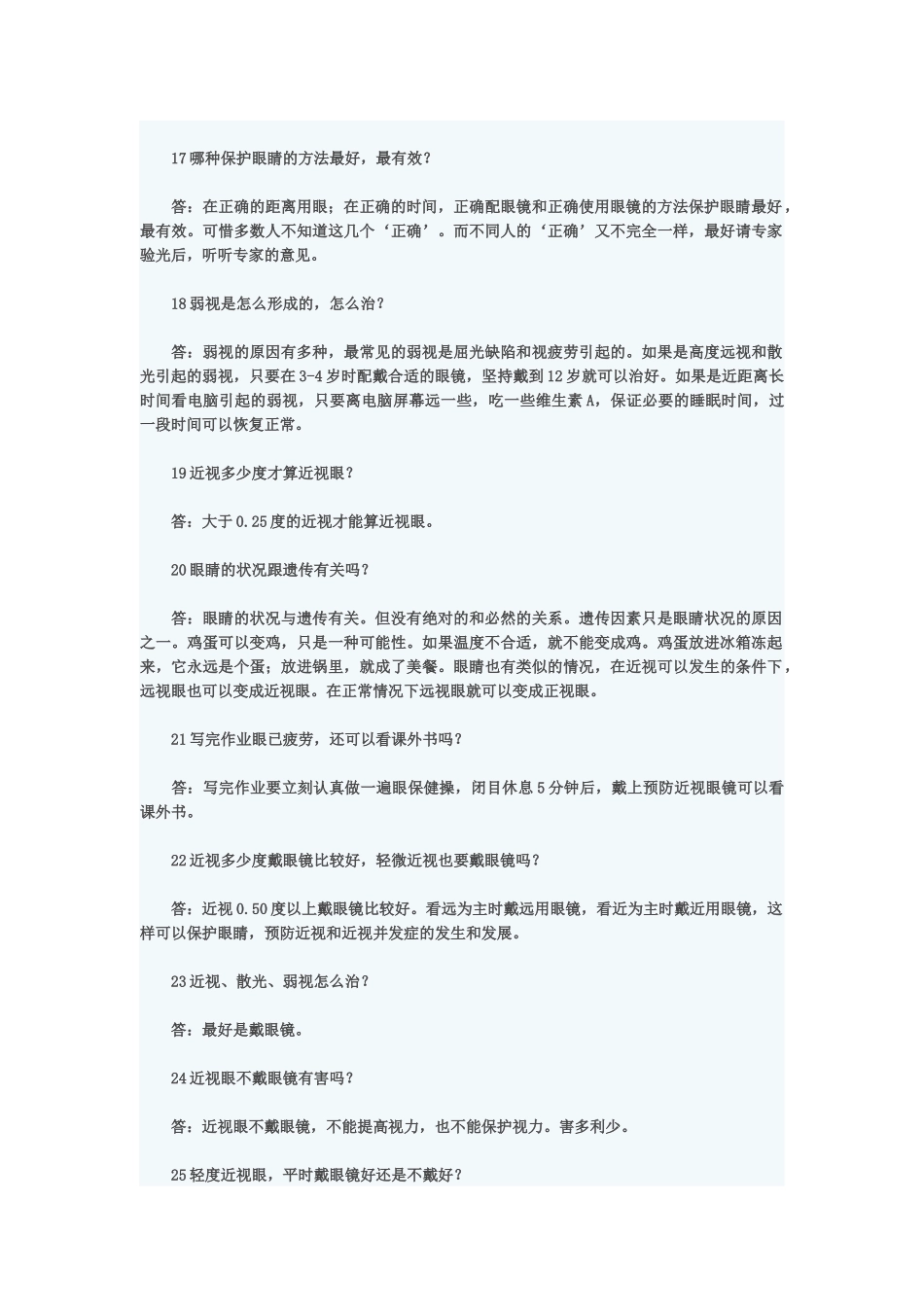 怎样保护好你的眼睛？98个疑惑全面解答,让你不再困惑_第3页