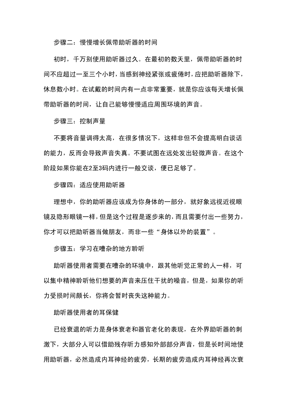 怎样佩戴助听器正确佩戴助听器的步骤_第2页