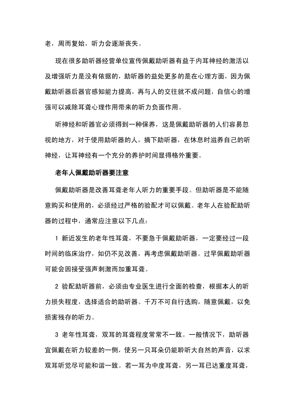 怎样佩戴助听器正确佩戴助听器的步骤_第3页