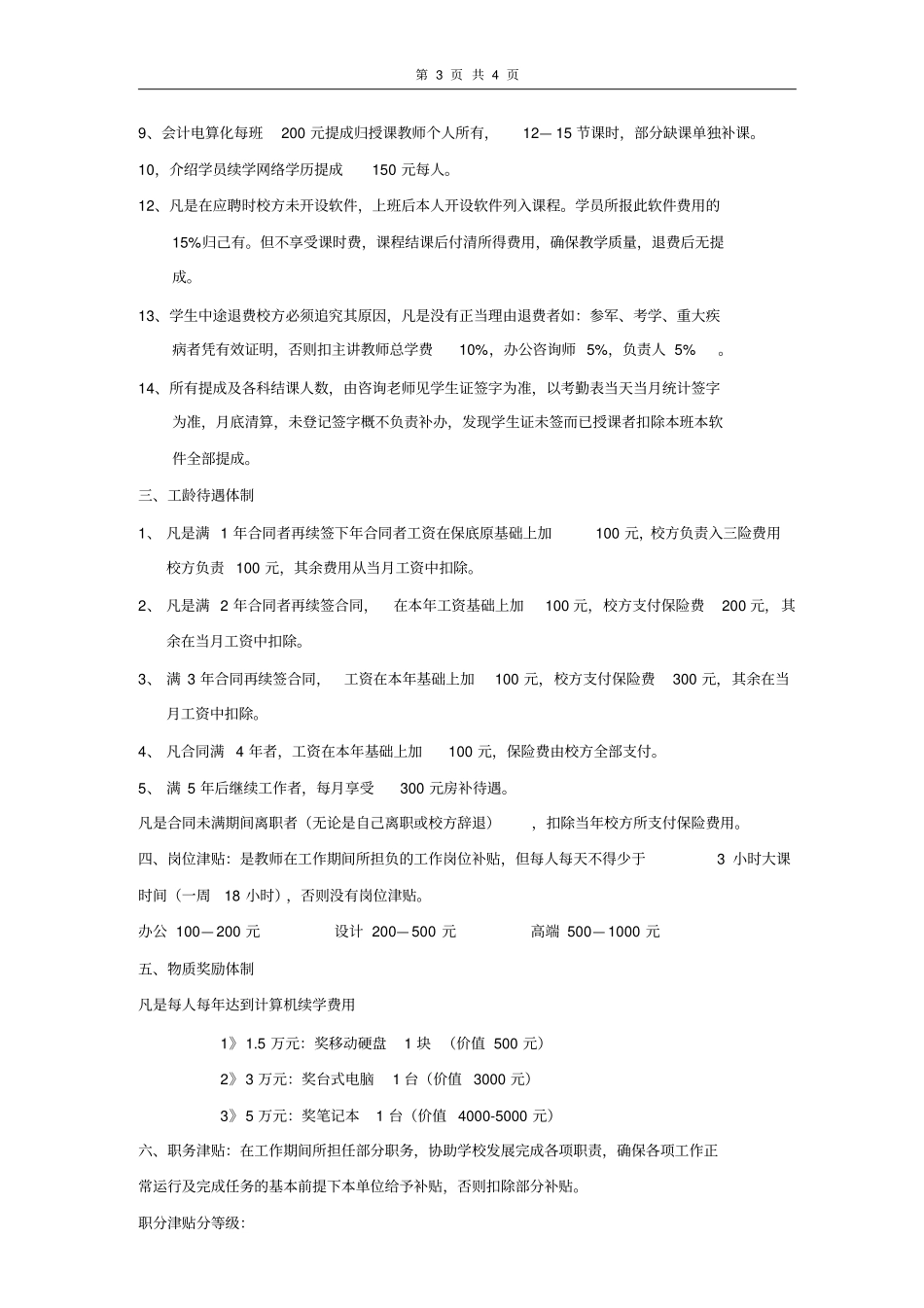 XX学校教师工资标准明细_第3页