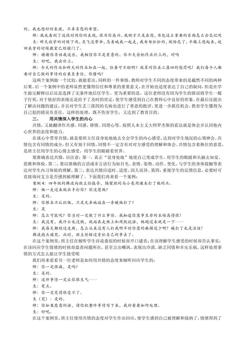 怎样与学生进行有效谈心_第3页