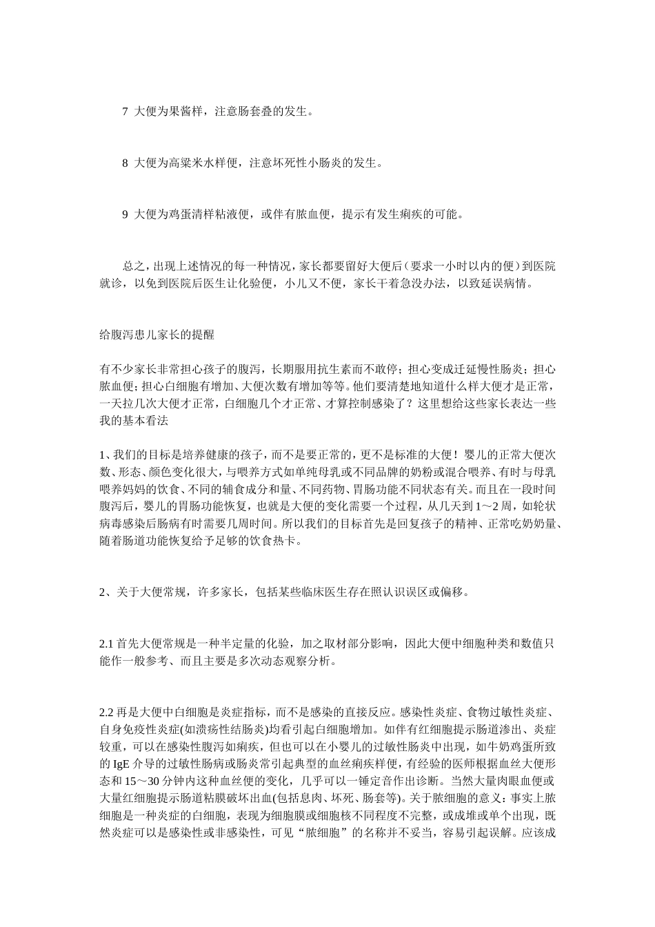 怎样从大便的性质判断小儿的消化功能_第2页