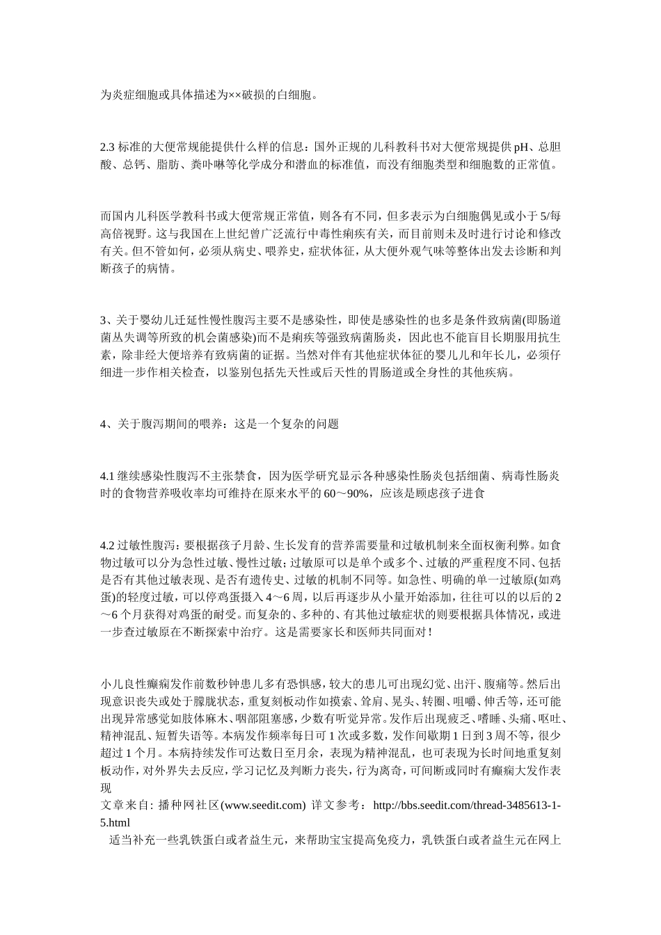 怎样从大便的性质判断小儿的消化功能_第3页