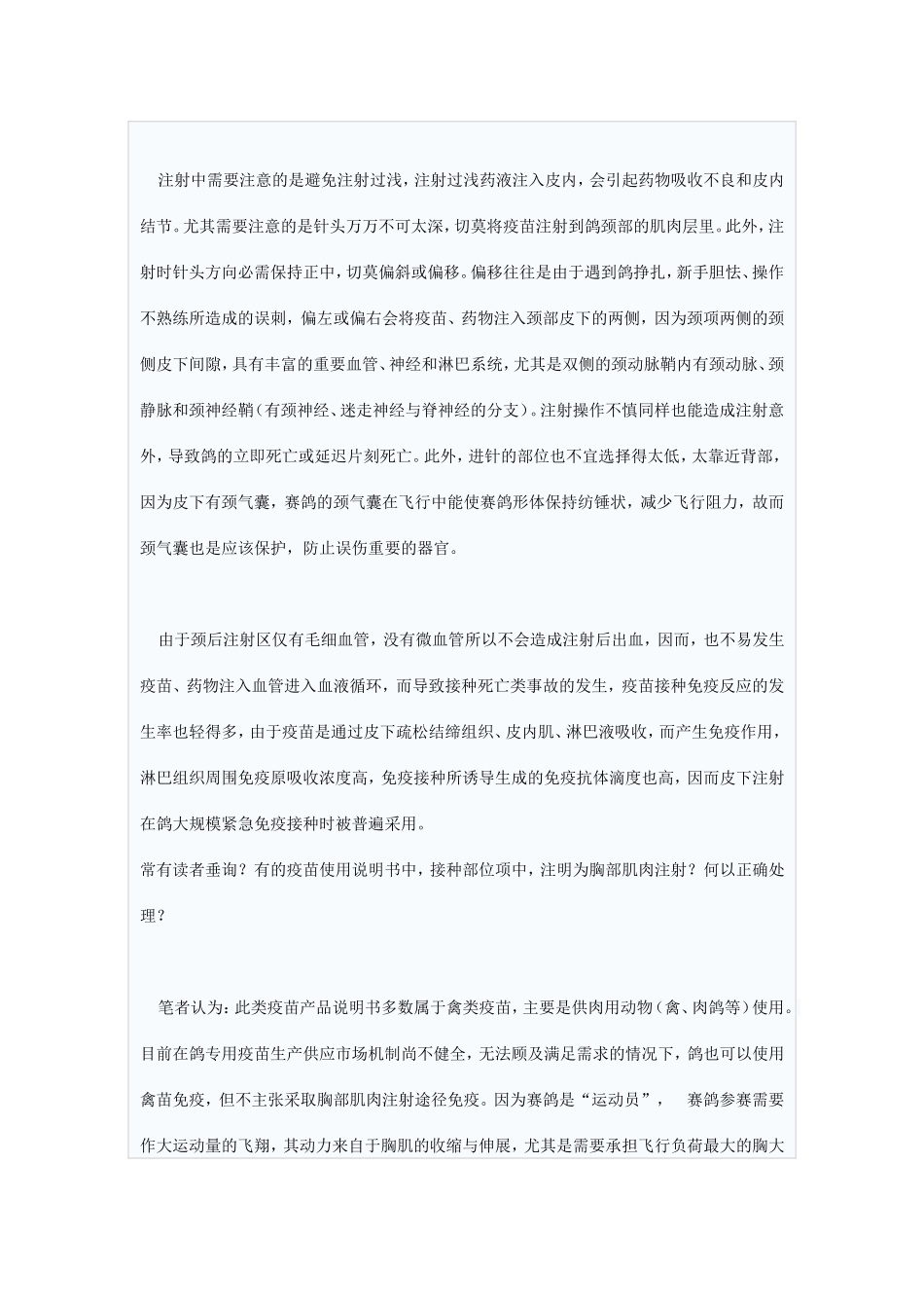 怎么给鸽注射_第2页