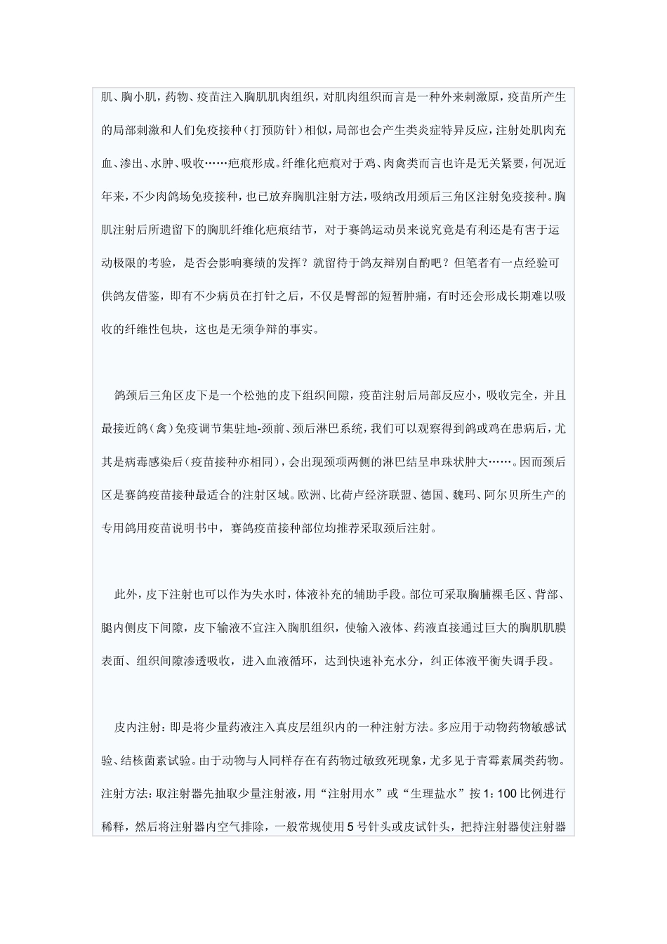 怎么给鸽注射_第3页