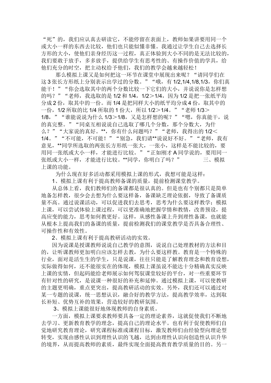 怎样上好无反馈课_第2页