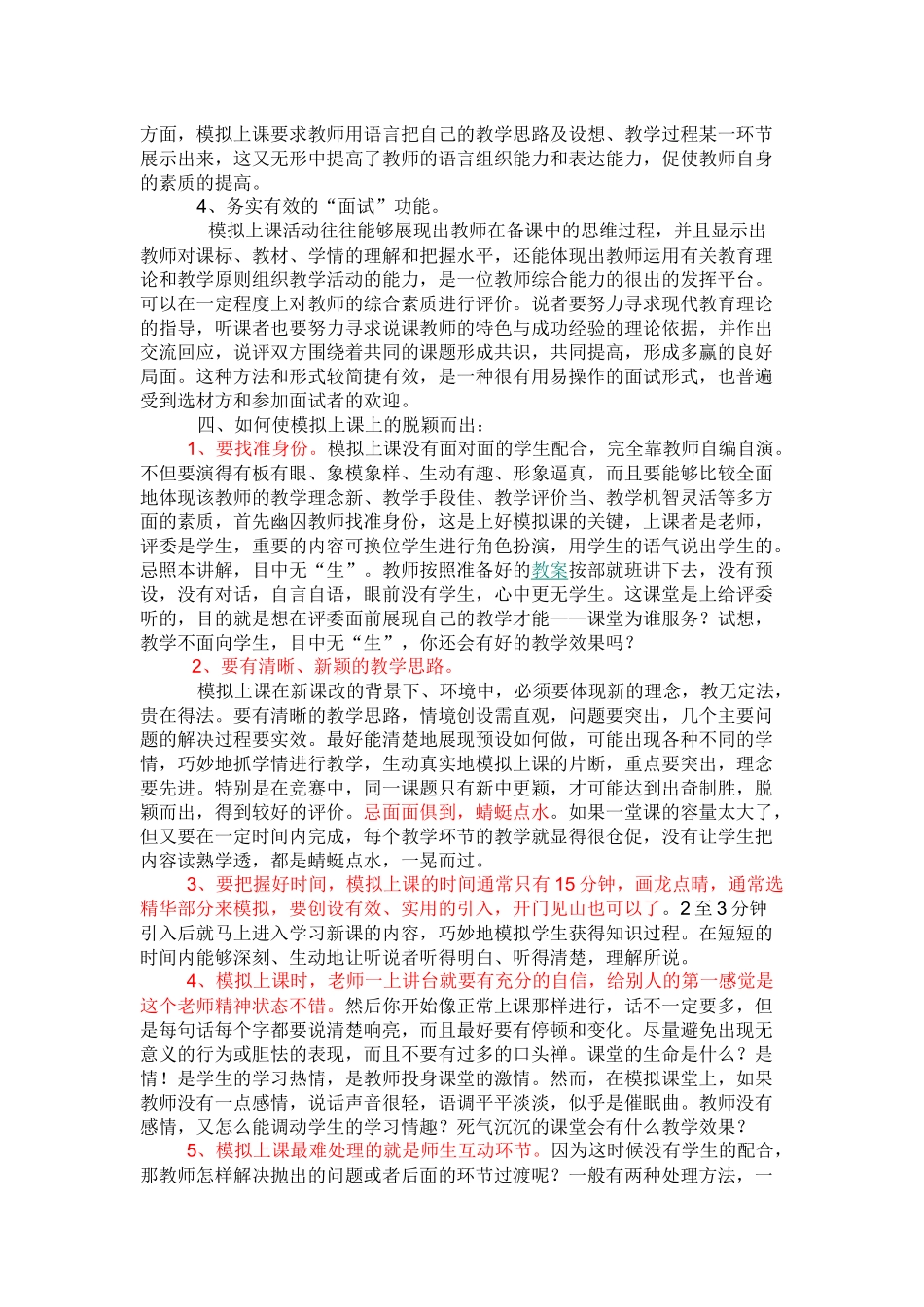 怎样上好无反馈课_第3页