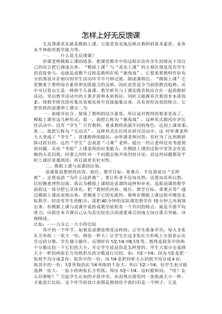怎样上好无反馈课