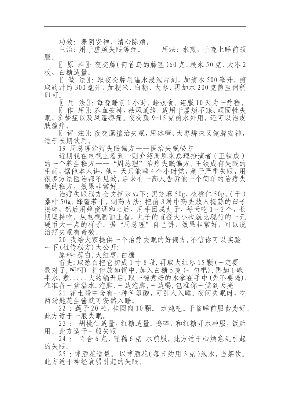 怎么治疗失眠小偏方_第3页