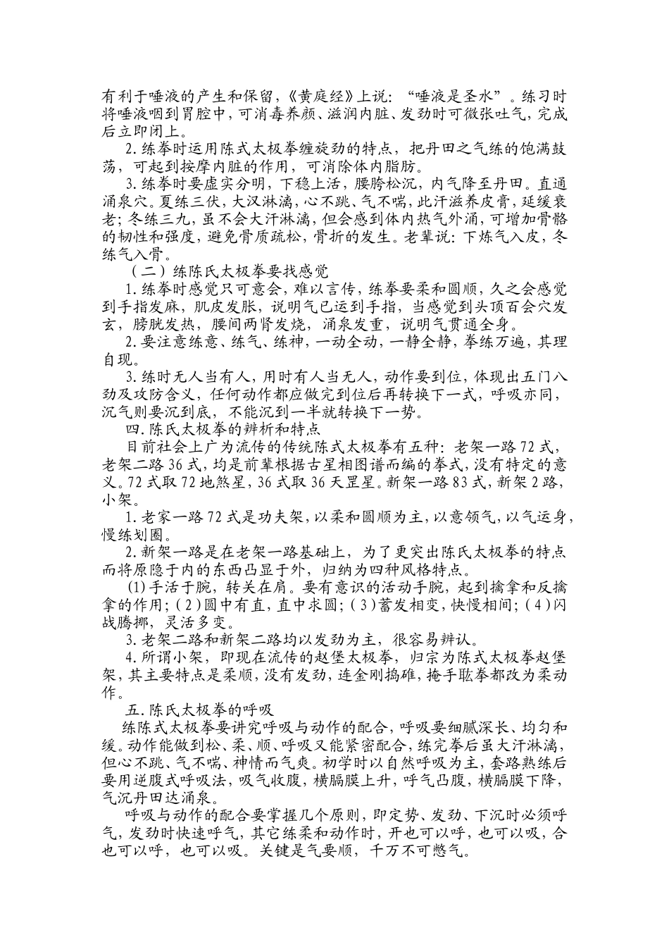 怎么练太极拳_第2页