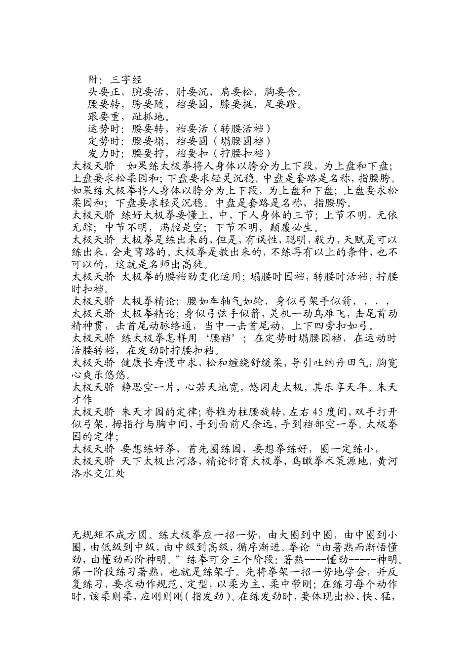 怎么练太极拳_第3页