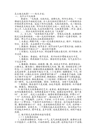 怎么练太极拳