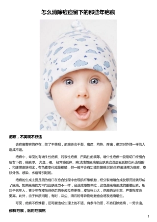 怎么消除痘痘留下的那些年疤痕