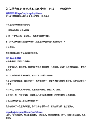 怎么样去黑眼圈冰水和冷的全脂牛奶以11比例混合