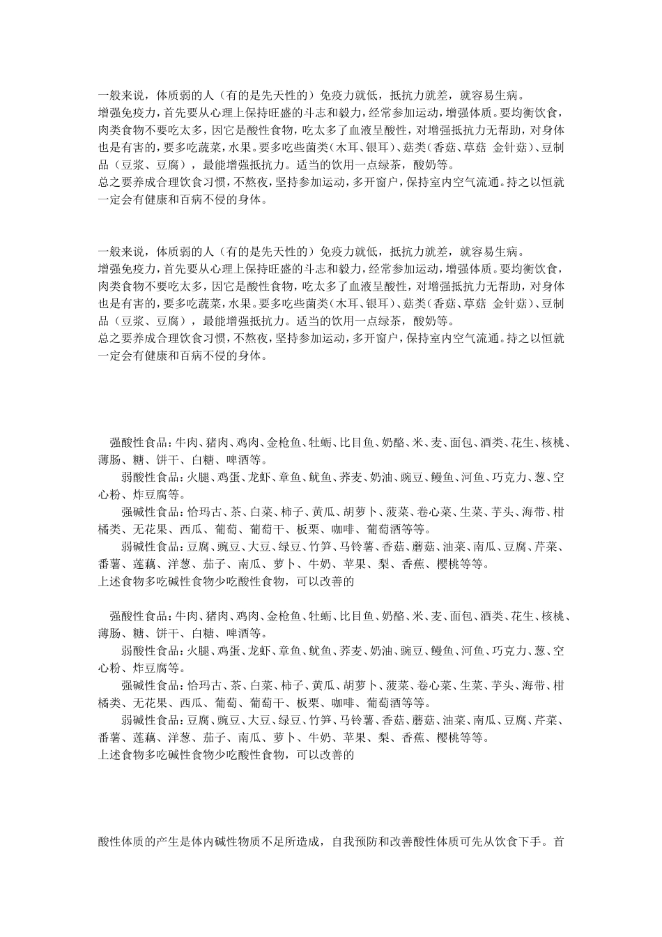 怎么改善酸性体质_第1页