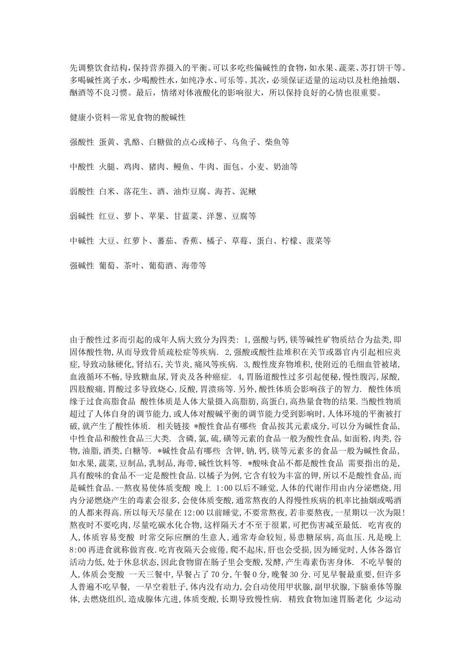怎么改善酸性体质_第2页