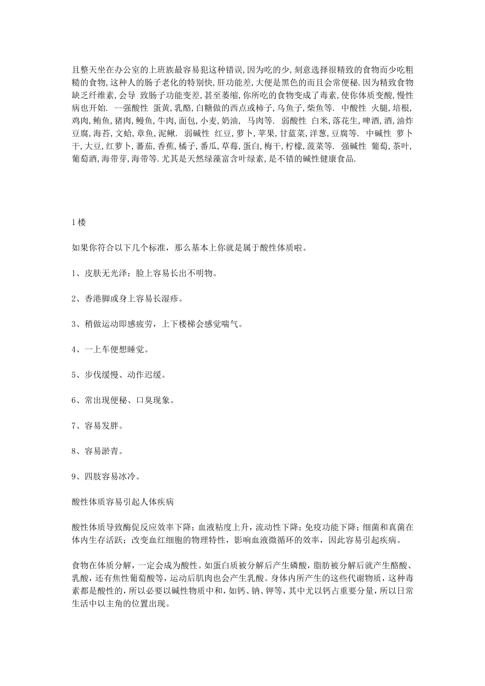 怎么改善酸性体质_第3页