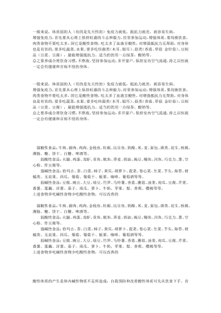 怎么改善酸性体质