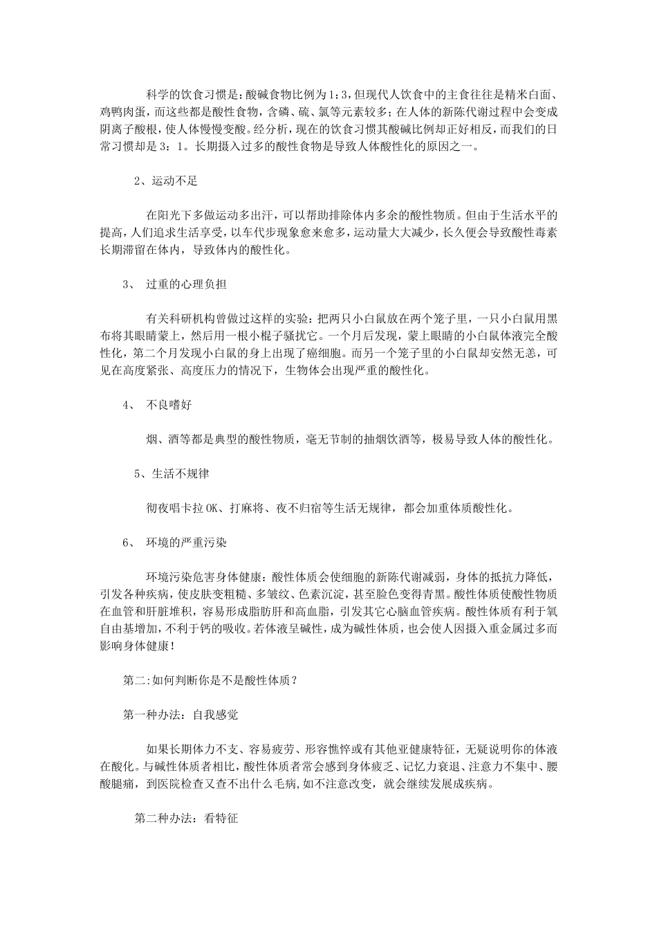 怎么把身体调成碱性_第2页