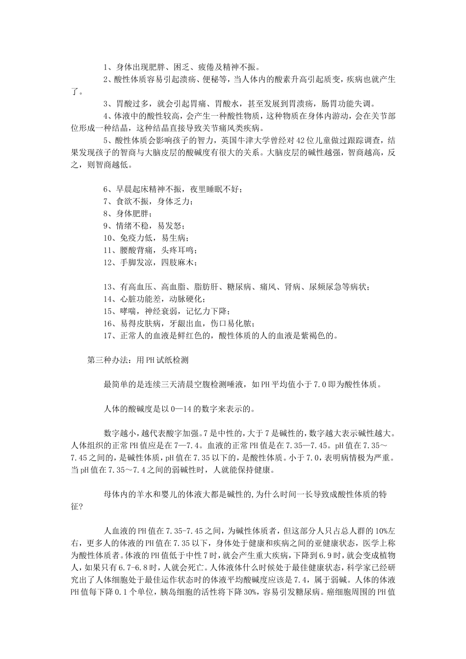 怎么把身体调成碱性_第3页