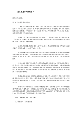 怎么把身体调成碱性