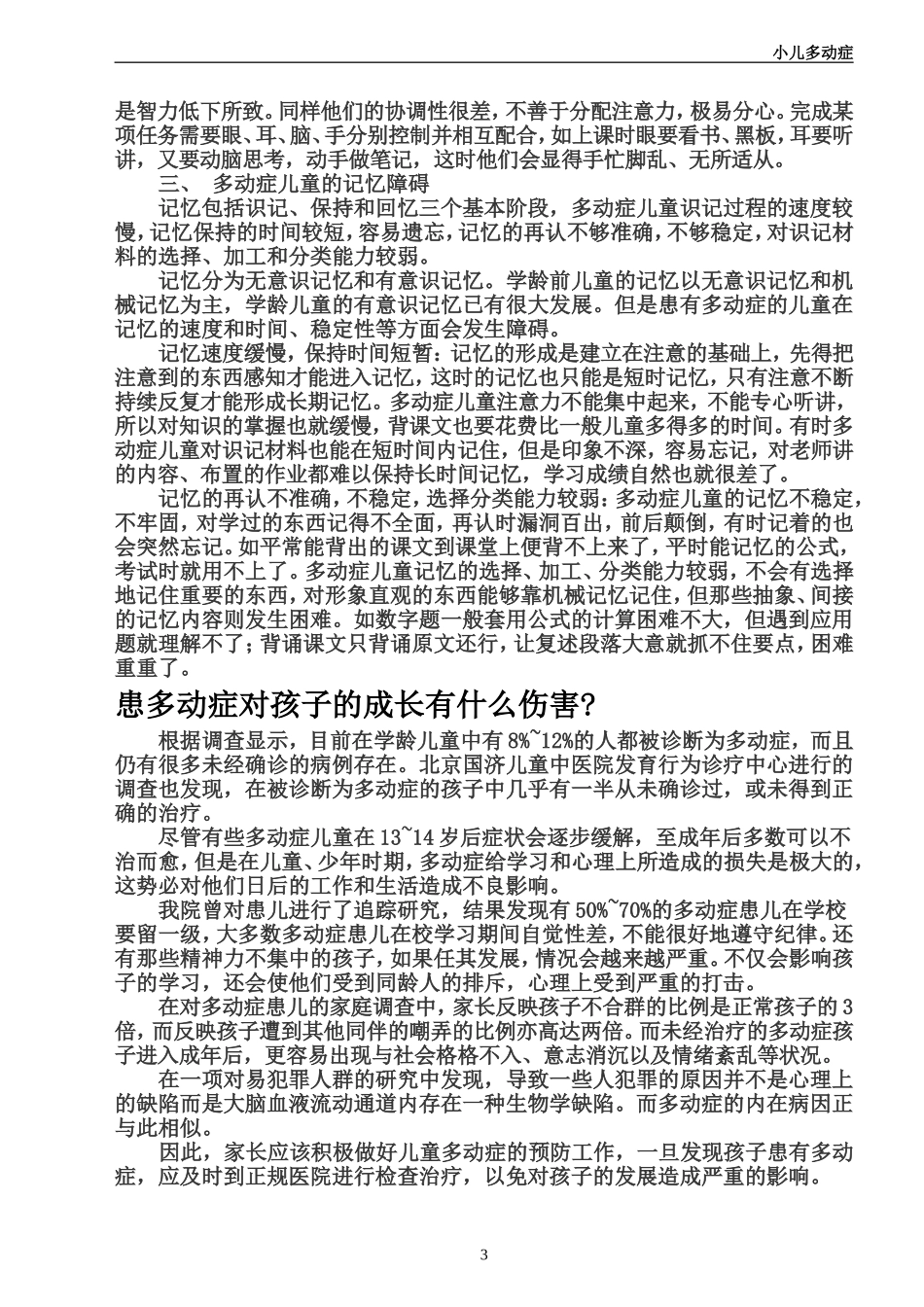 怎么对多动症儿童进行心理治疗_第3页