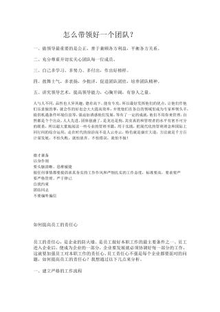 怎么带领好一个团队