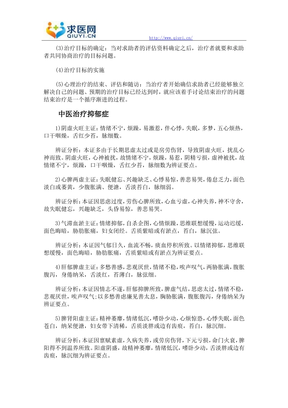 怎么才能根治抑郁症呢_第2页