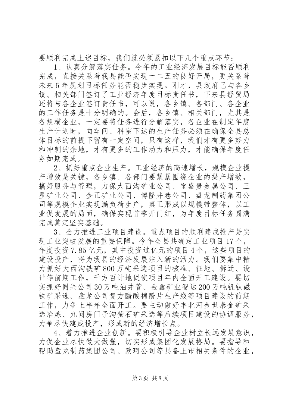 关于全县工业经济安全生产环境保护工作会议上的讲话发言_第3页