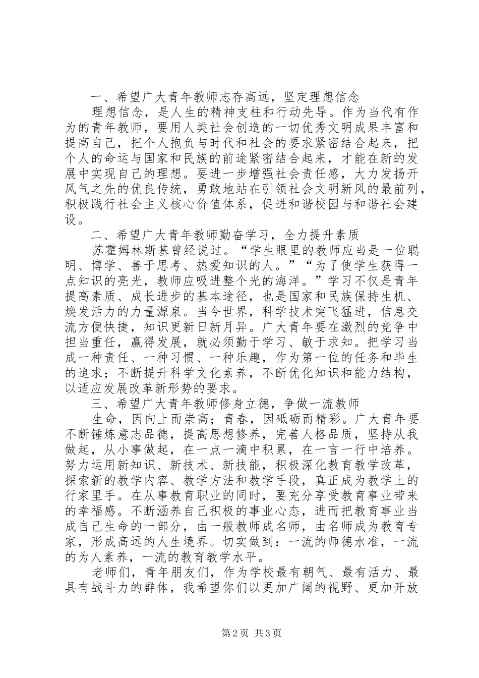 在五四青年节表彰大会上的讲话发言_第2页