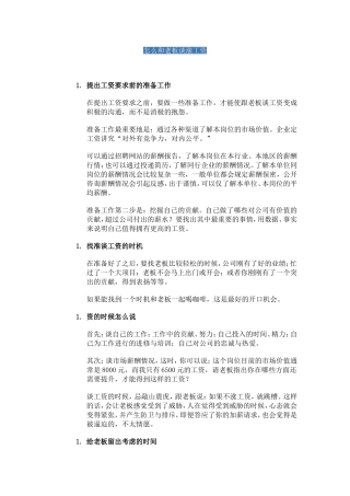 怎么和老板谈涨工资