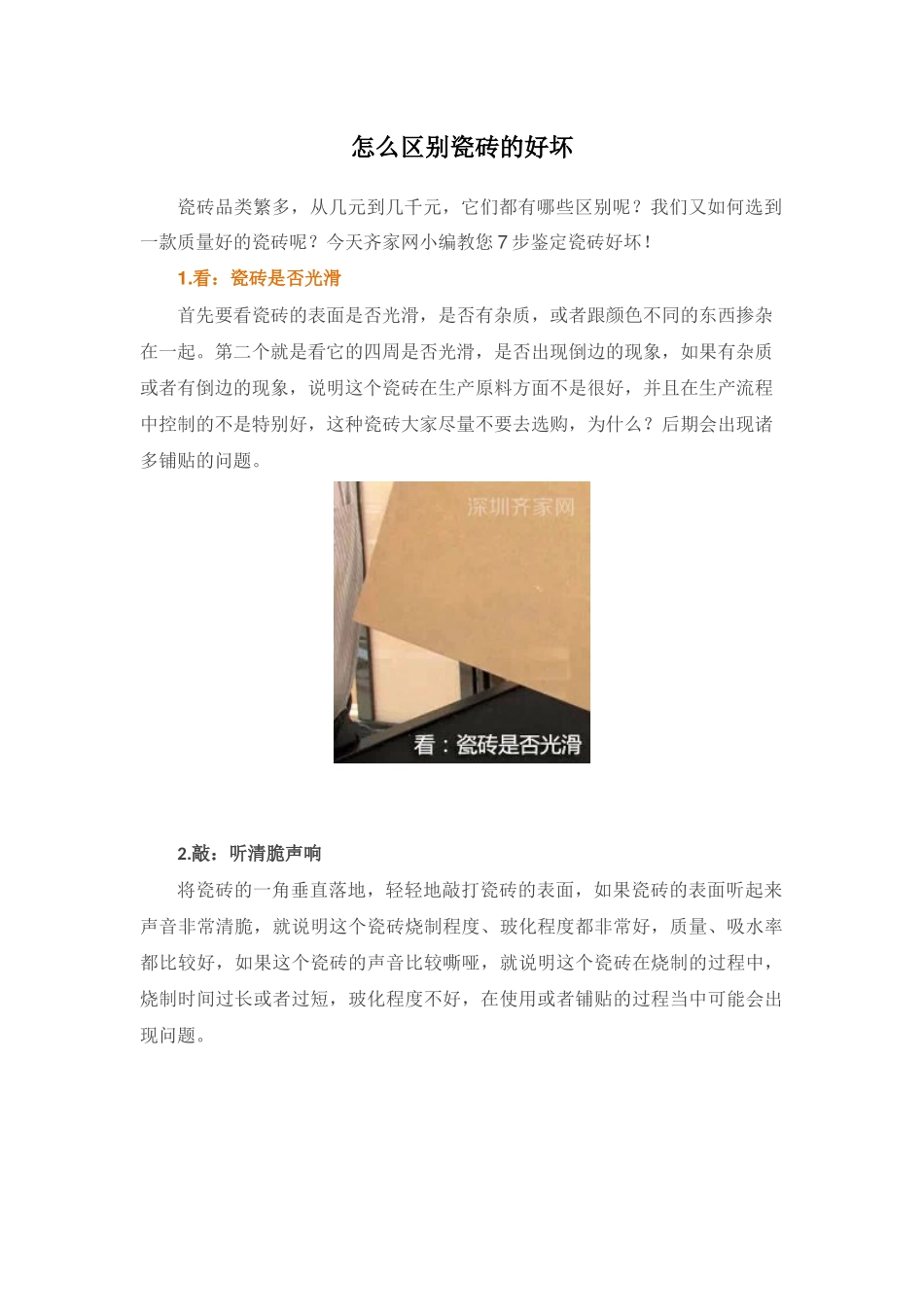 怎么区别瓷砖的好坏_第1页