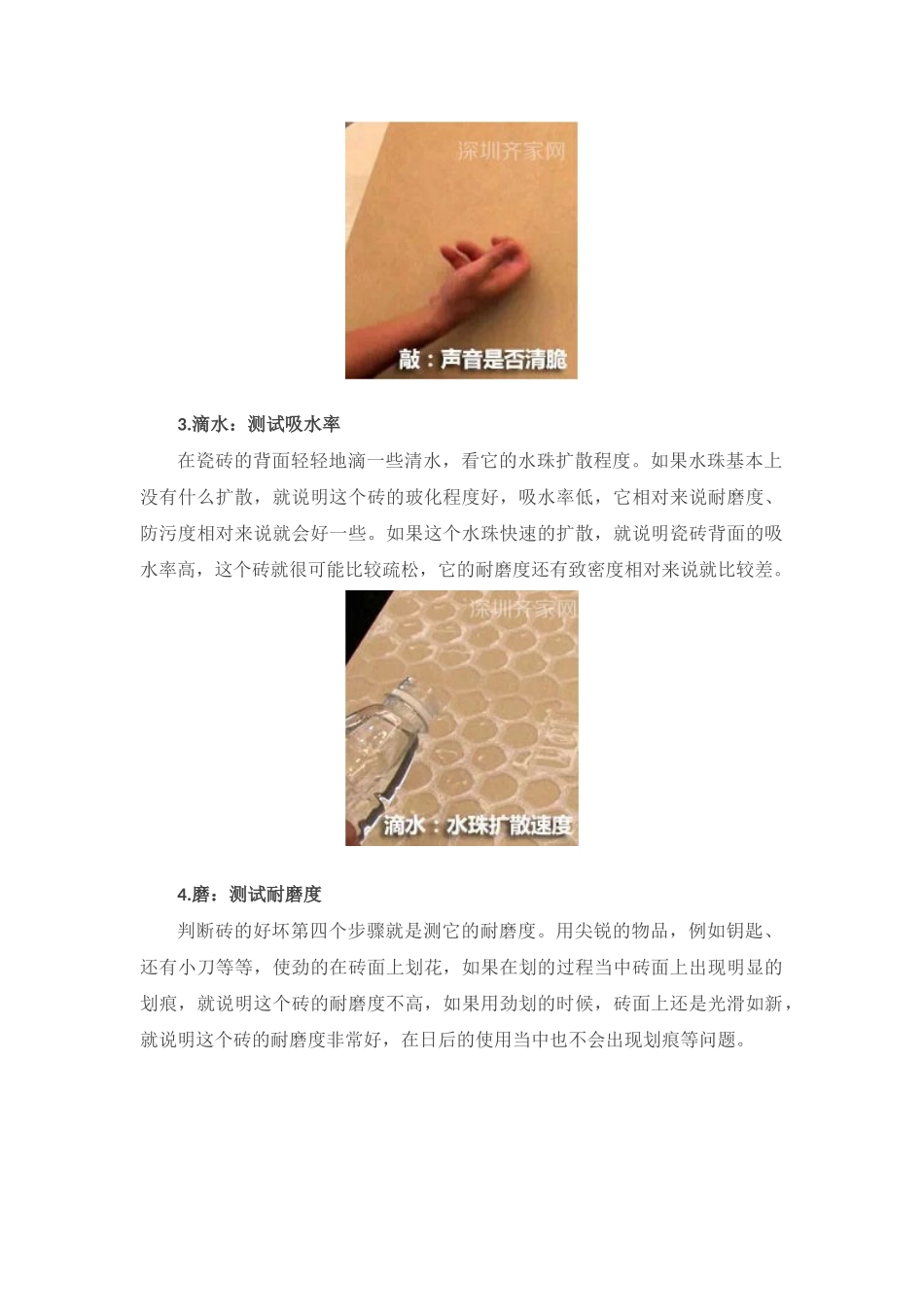 怎么区别瓷砖的好坏_第2页