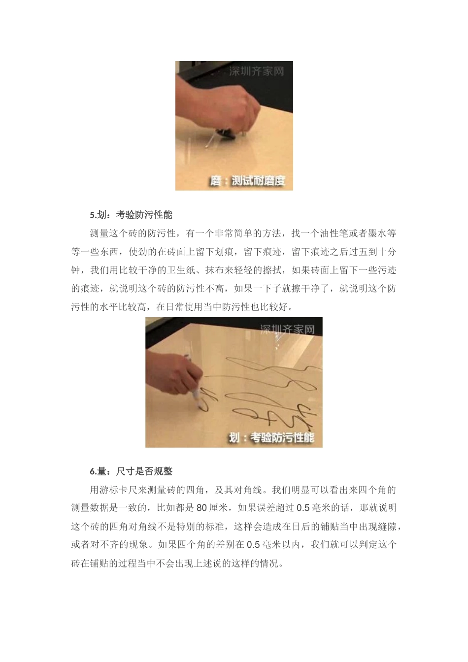 怎么区别瓷砖的好坏_第3页