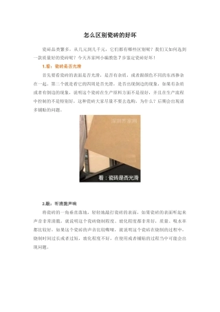 怎么区别瓷砖的好坏