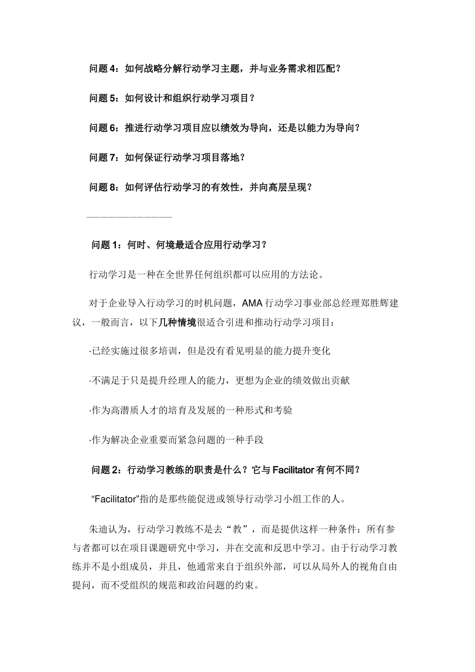 怎么安排行动学习_第2页