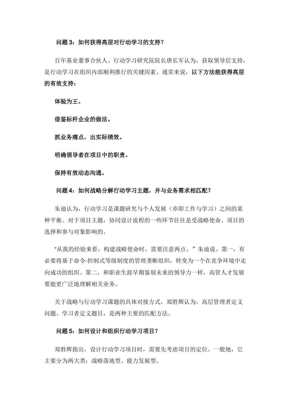 怎么安排行动学习_第3页