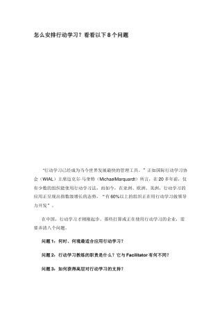 怎么安排行动学习