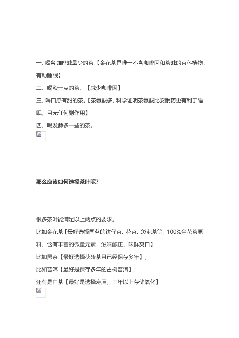 怎么喝茶不失眠？_第2页