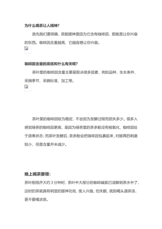 怎么喝茶不失眠？