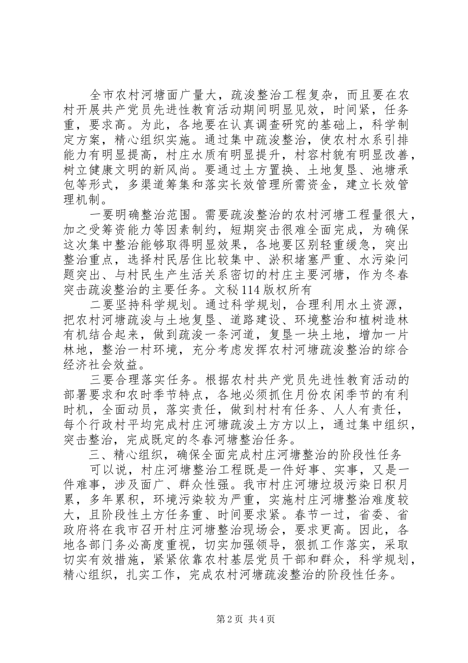 在全市村庄河塘整治工作会议上的讲话发言_第2页