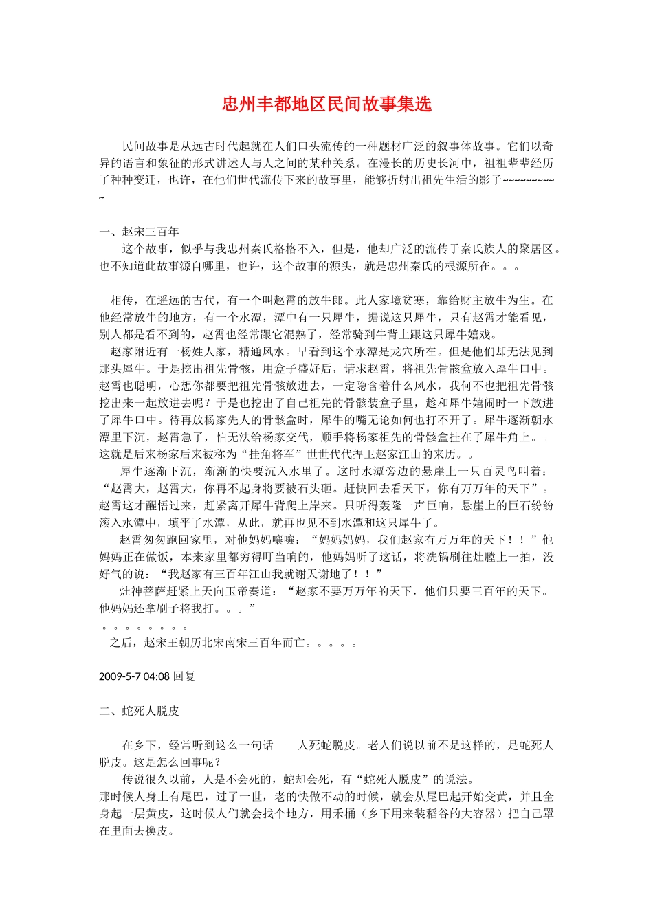 忠州丰都地区民间故事集选_第1页