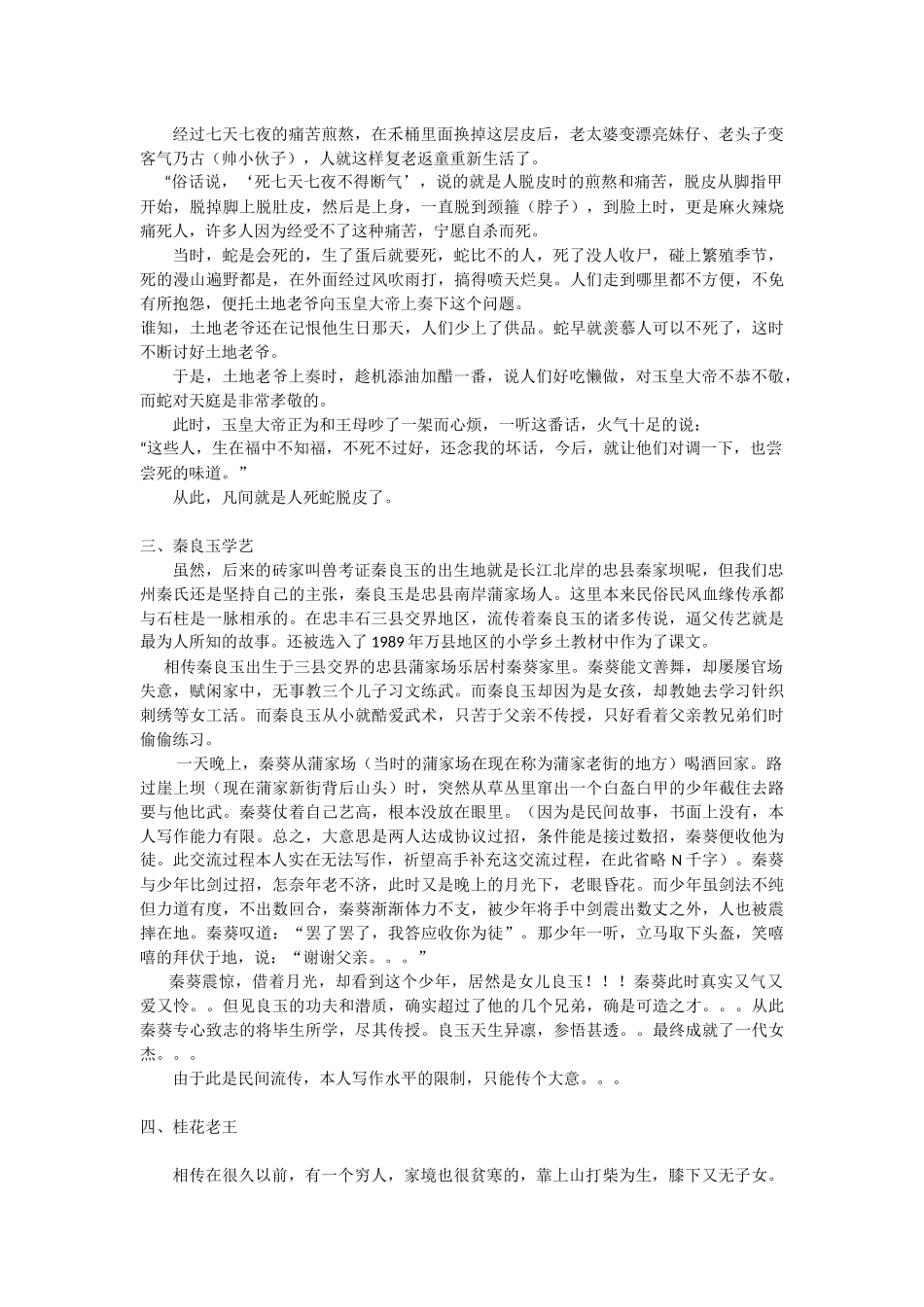 忠州丰都地区民间故事集选_第2页