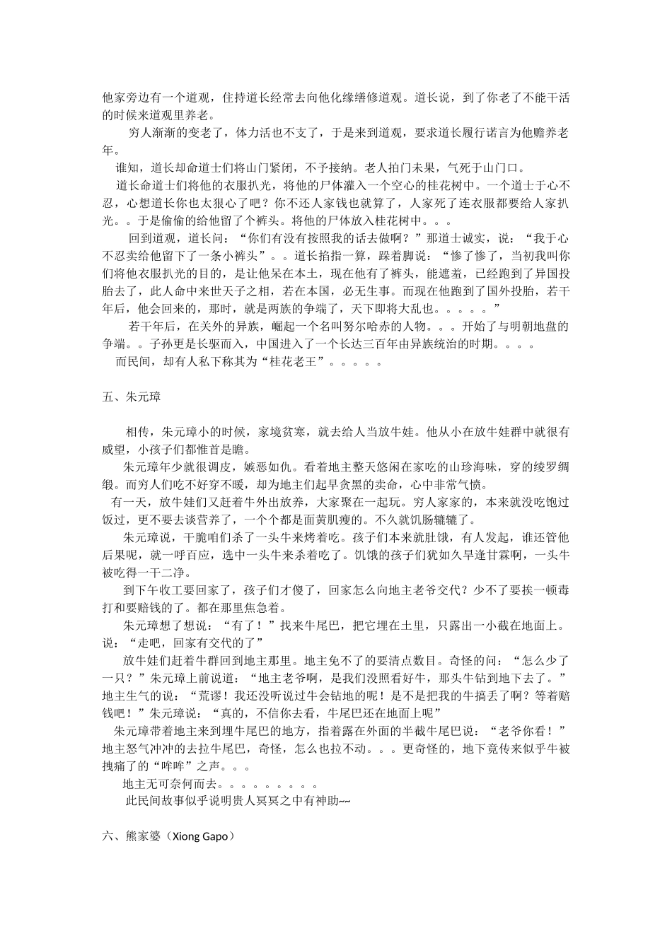 忠州丰都地区民间故事集选_第3页