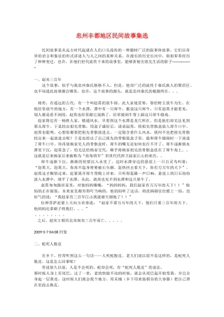 忠州丰都地区民间故事集选