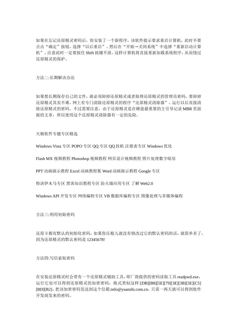 忘了密码,如何卸载还原精灵？_第3页