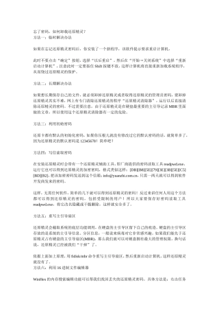 忘了密码,如何卸载还原精灵？