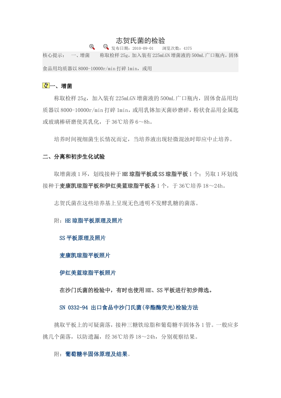 志贺菌及三糖铁原理_第1页