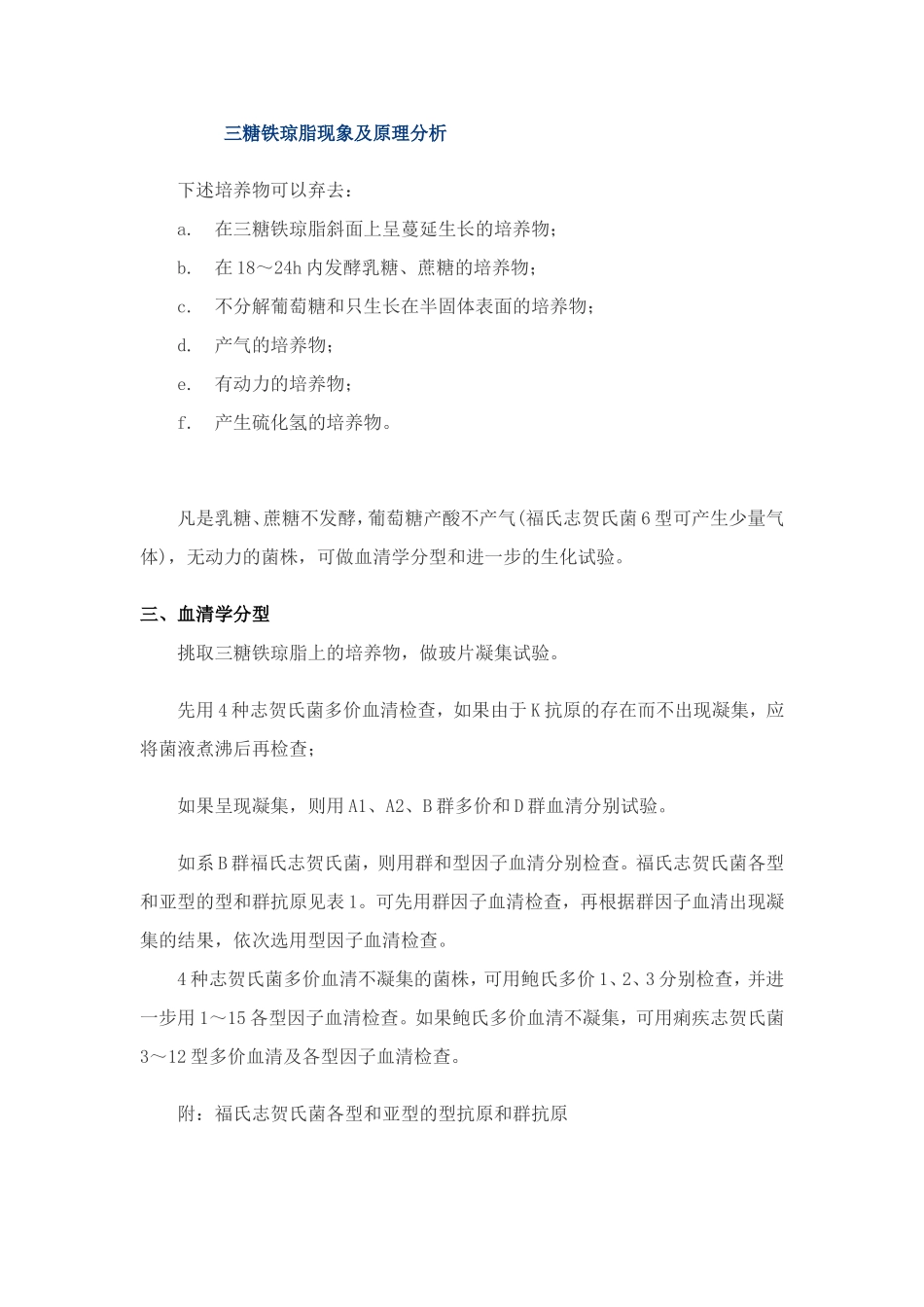 志贺菌及三糖铁原理_第2页
